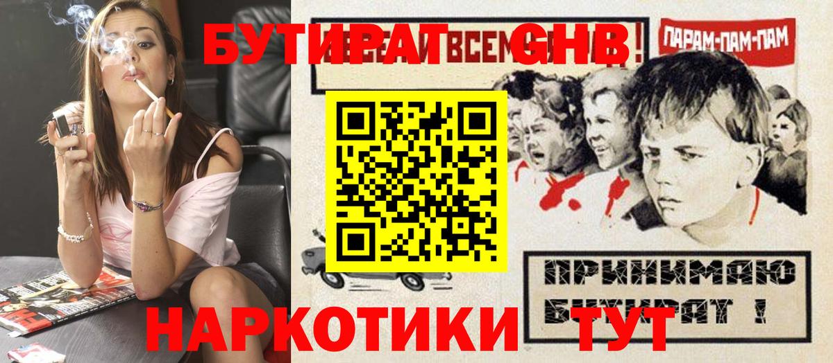 Ульяновск  БУТИРАТ бутандиол  Вход с VPN 