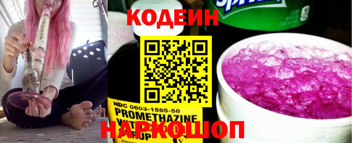 Кодеиновый сироп Lean Purple Drank  Кодеин напиток Lean (лин)  Ульяновск  Вход с VPN 