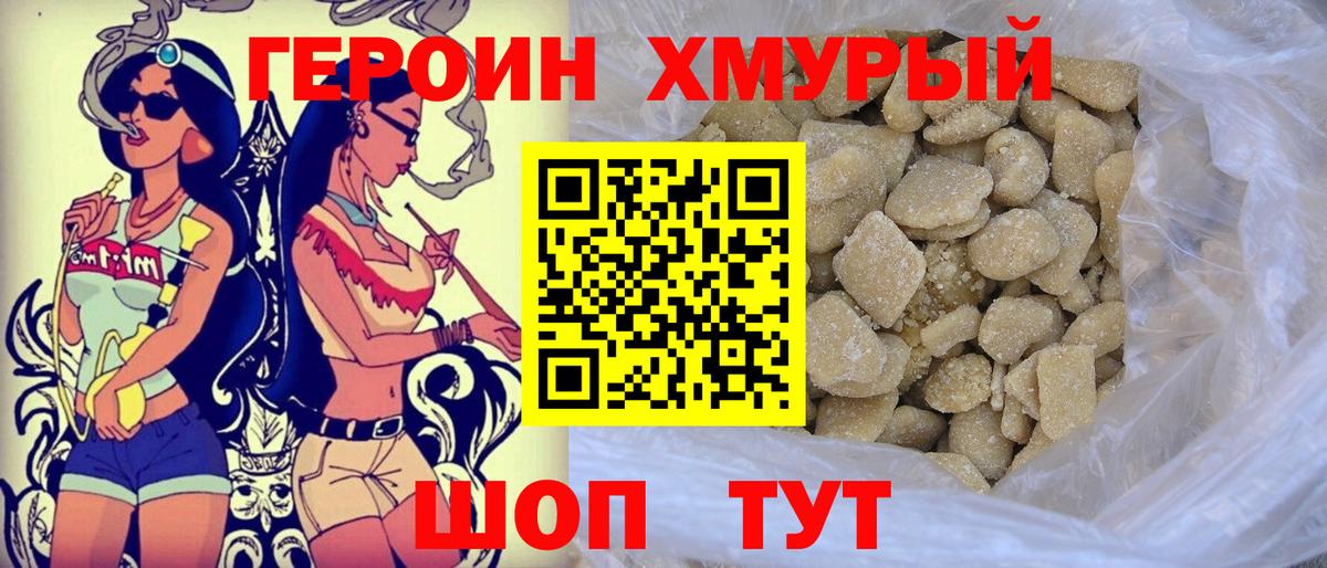 Героин хмурый Ульяновск