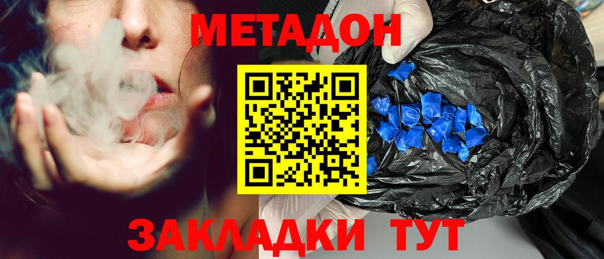 Ульяновск  Метадон белоснежный  Вход с VPN  Метадон methadone 