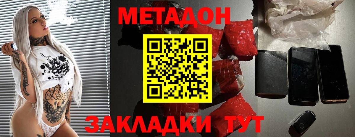 МЕТАДОН VHQ Ульяновск